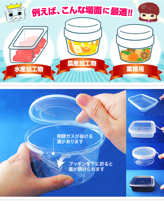 セーフティーキャップ 漏れない 改ざん防止 容器市場 食品用プラスチック容器